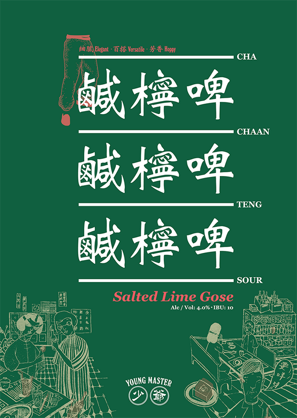 Poster (Colour) - Cha Chaan Teng - Young Master Brewery